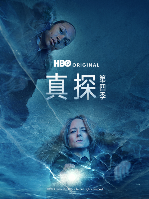 真探第四季}