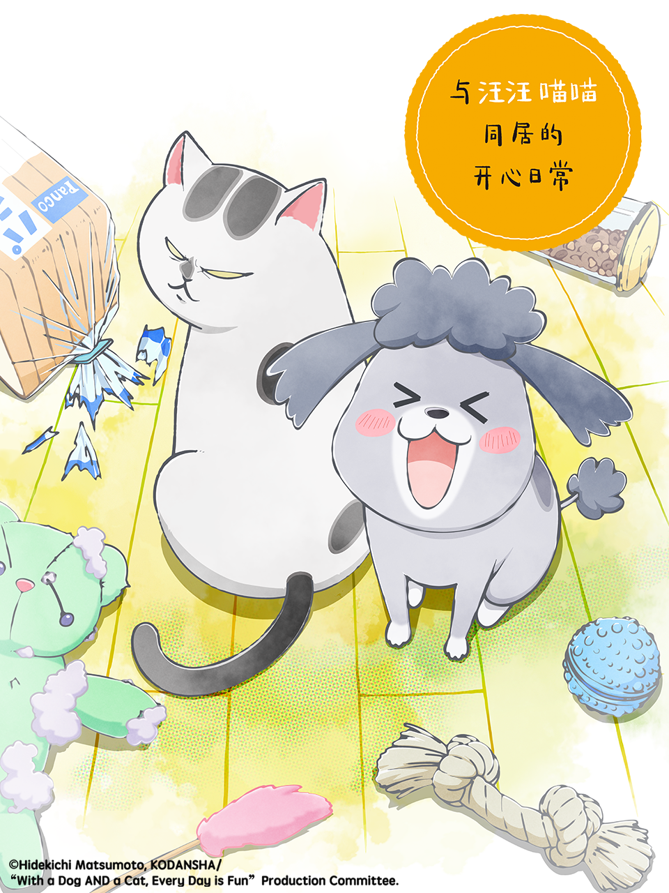 与汪汪喵喵同居的开心日常普通话版}