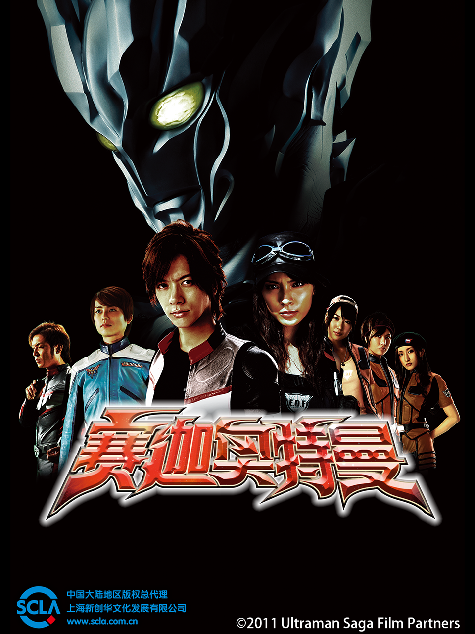 赛迦奥特曼普通话版}