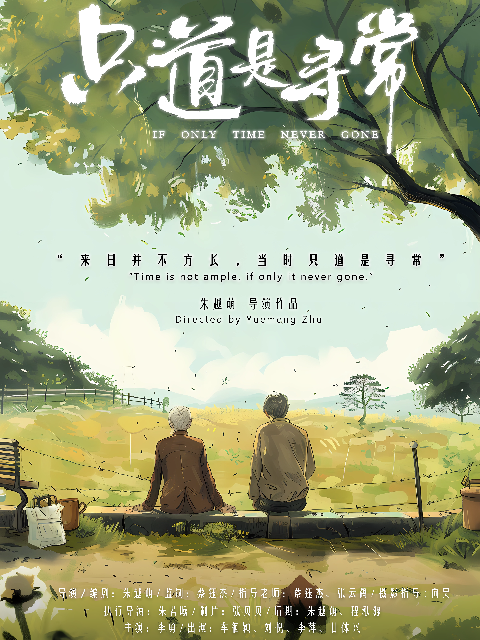 当时只道是寻常}