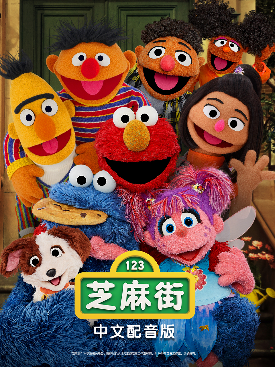 芝麻街国际版第53季普通话版配音}