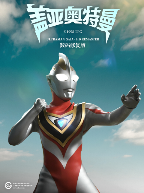 盖亚奥特曼}