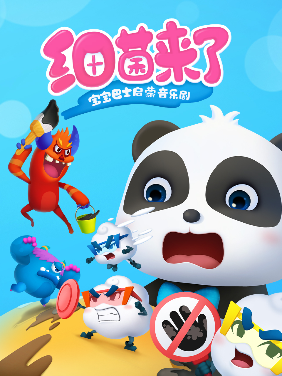 宝宝巴士美食屋}