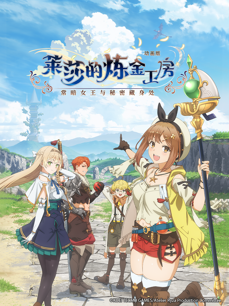 莱莎的炼金工房常暗女王与秘密藏身处}