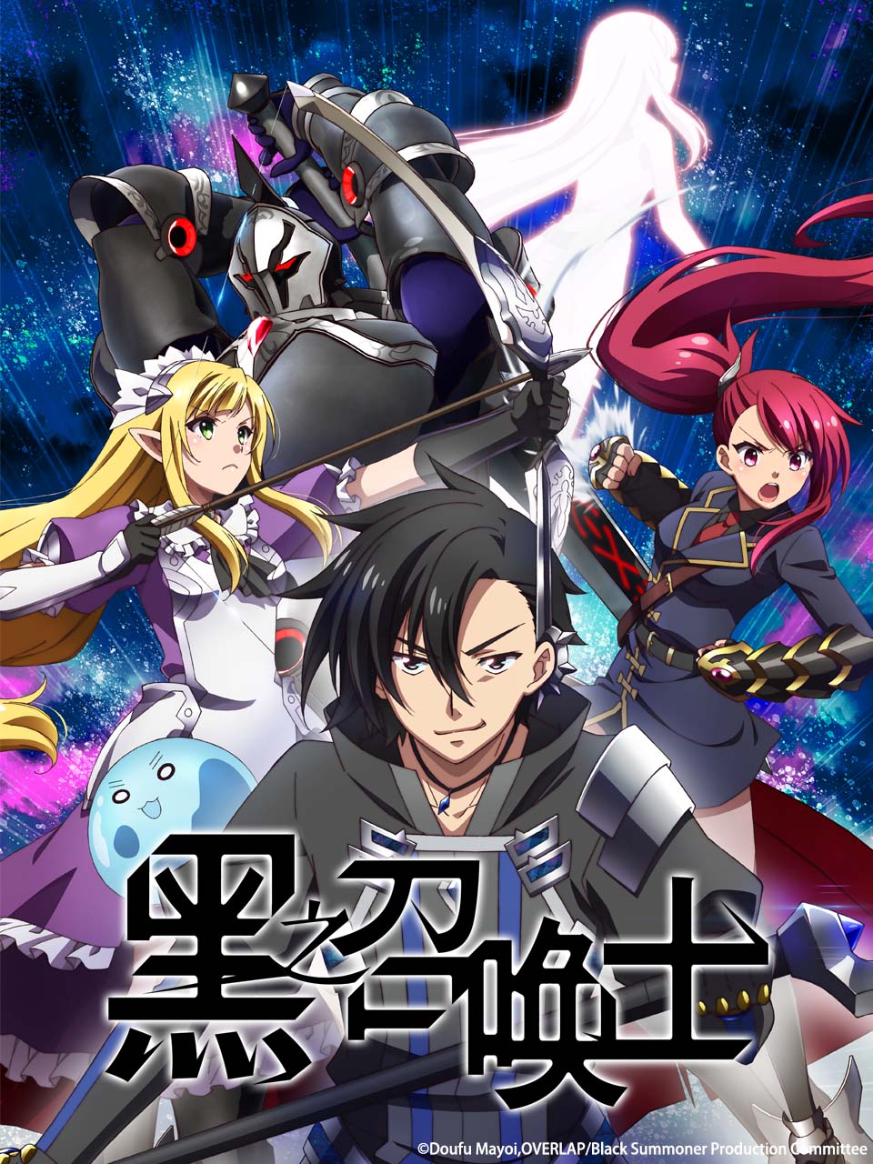 黑之召唤士}