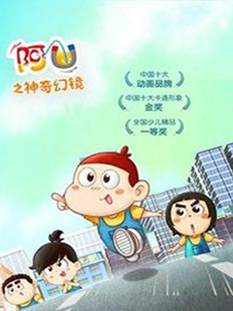 阿优之神奇幻镜}