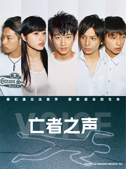 亡者之声}