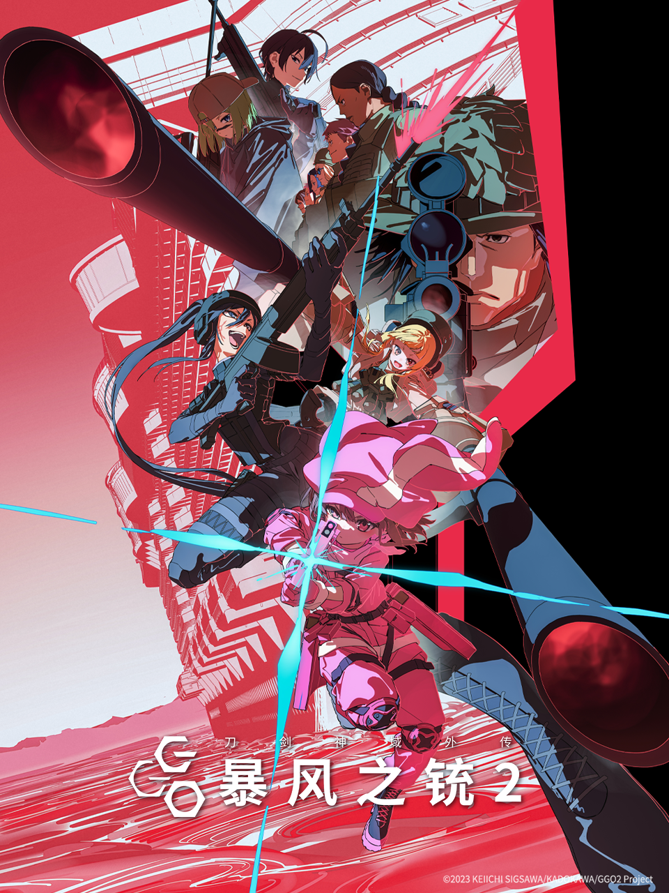 刀剑神域外传暴风之铳第二季}
