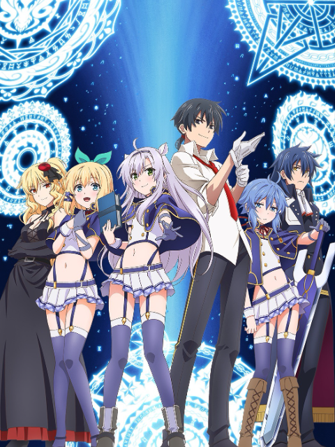 不正经的魔术讲师与禁忌教典}