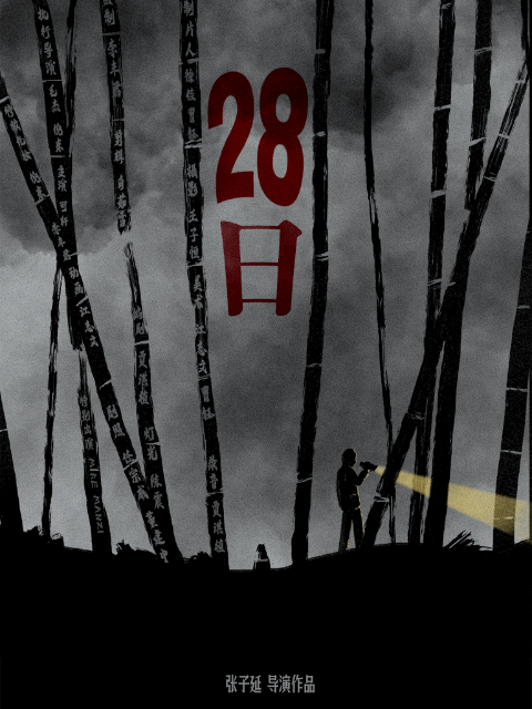 28日}