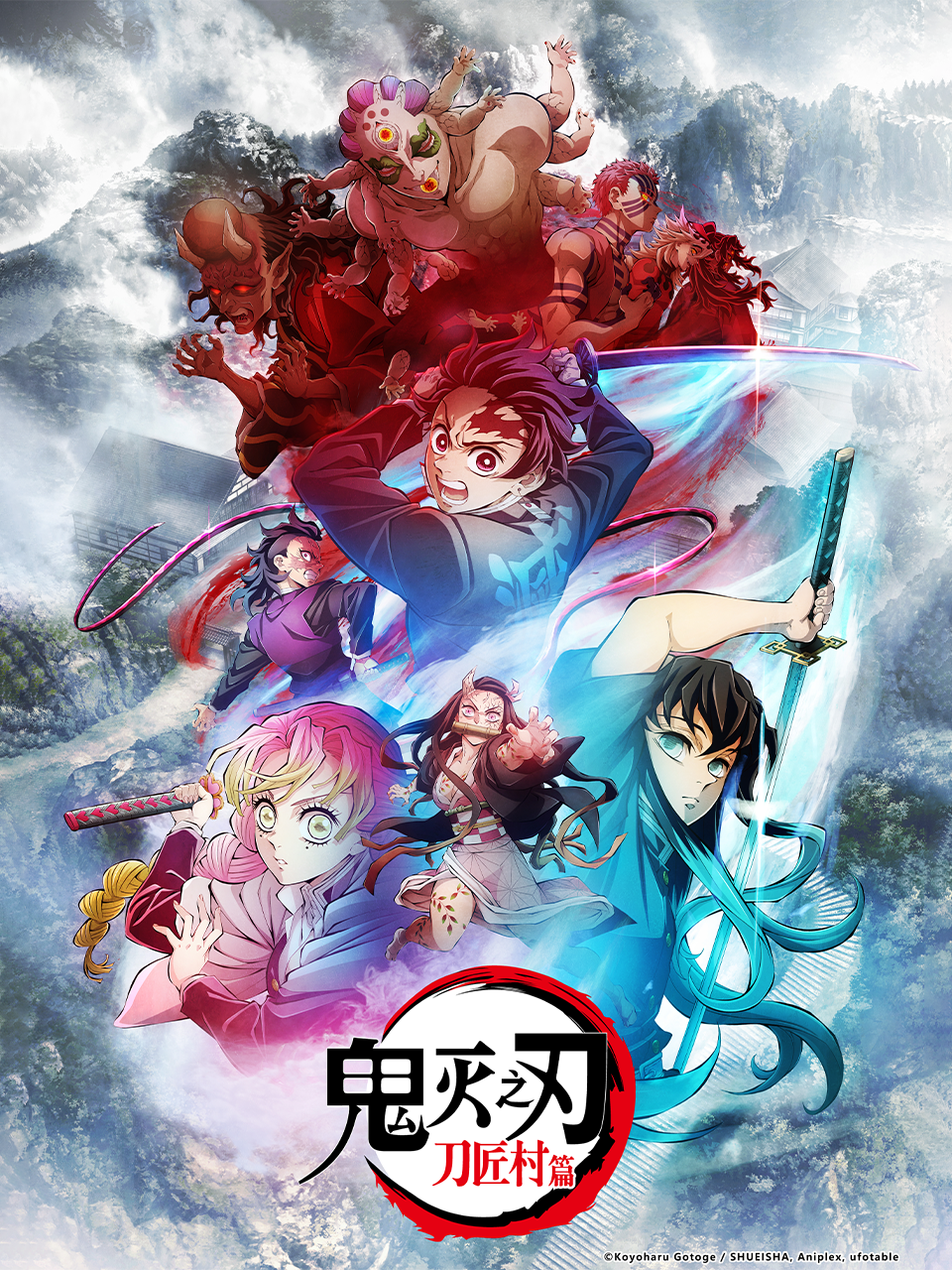 鬼灭之刃刀匠村篇}