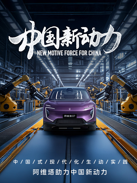 中国新动力}