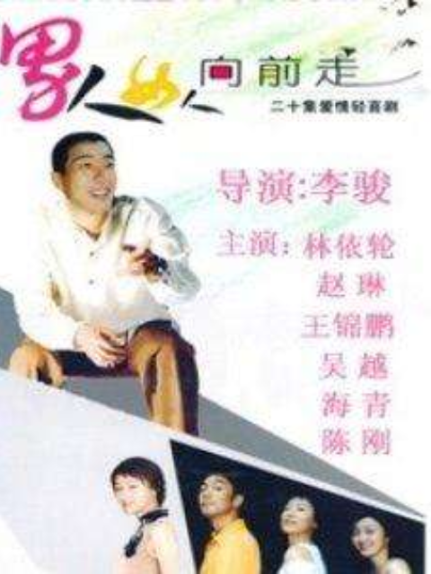 男人女人向前走}