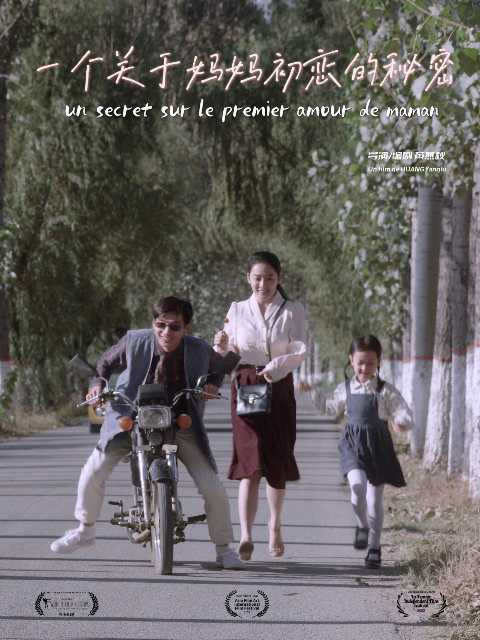 一个关于妈妈初恋的秘密}