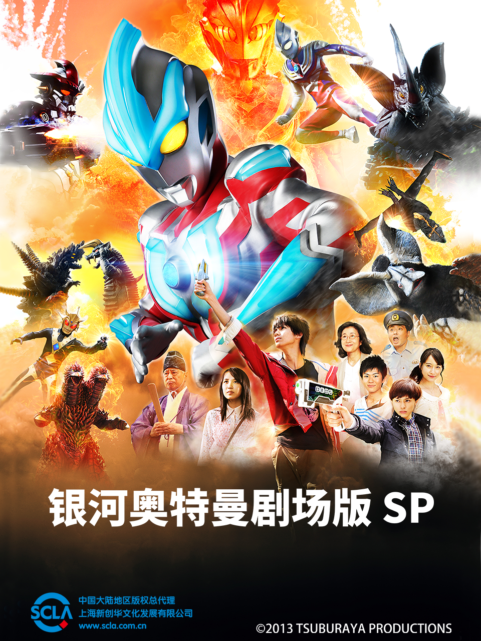 银河奥特曼剧场版SP怪兽争夺战}