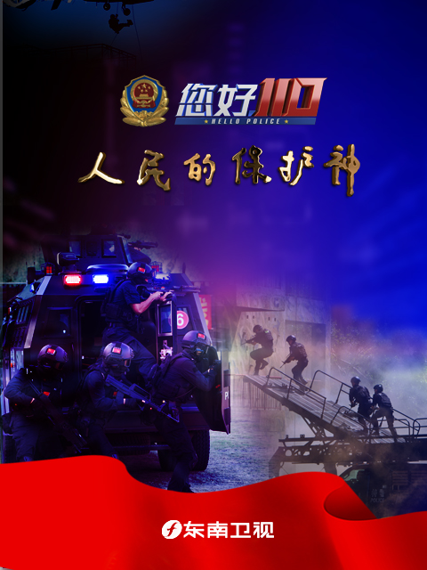 您好，110第一季}