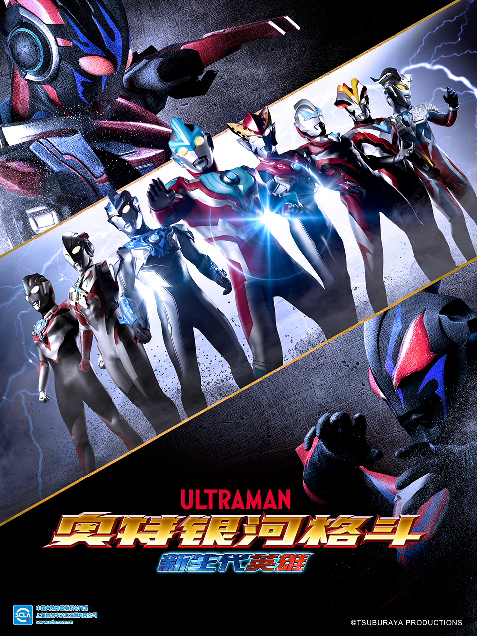 奥特银河格斗新生代英雄普通话版}