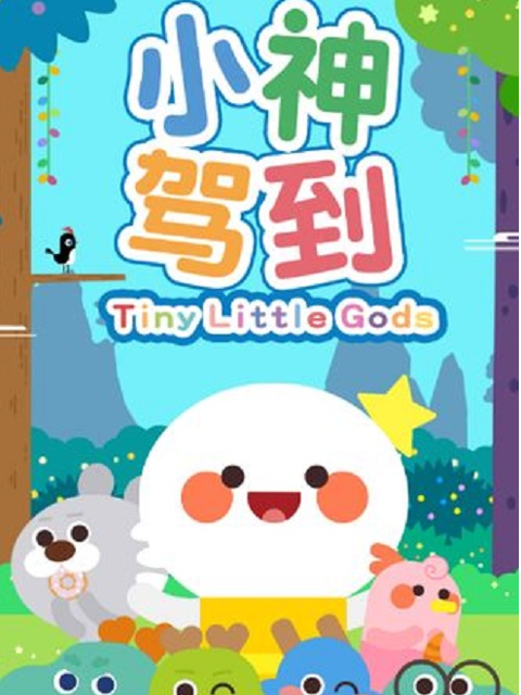 小神驾到第4部}