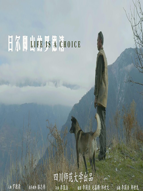 日尔脚山的罗德清}