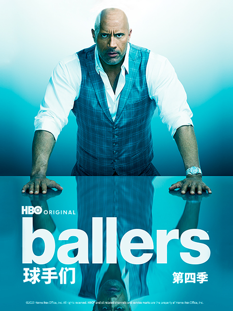 球手们第四季}