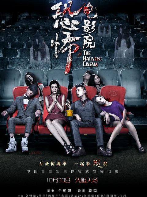 恐怖电影院}