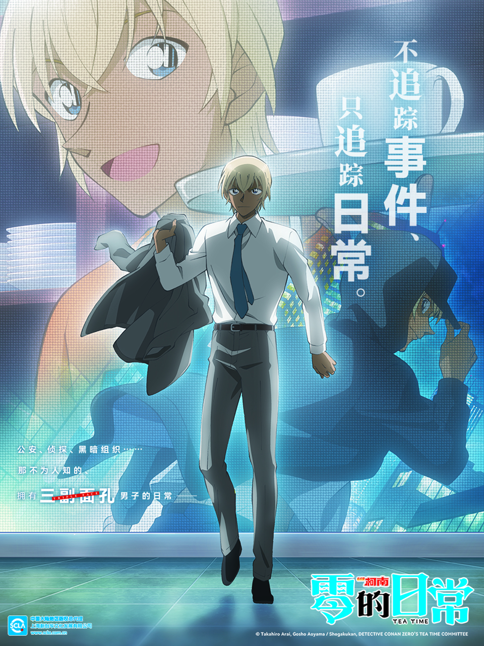名侦探柯南：零的日常}