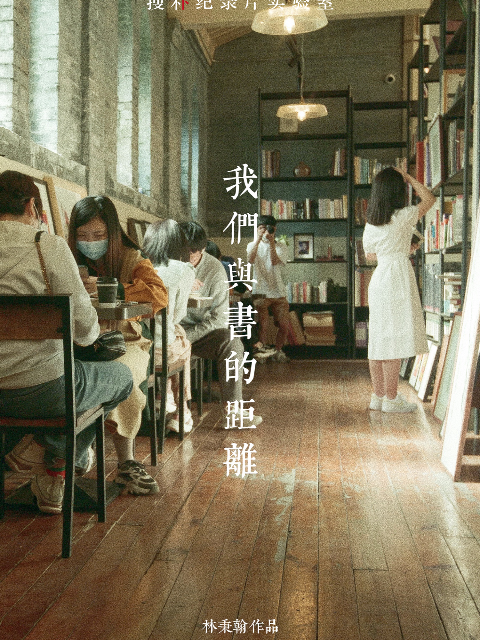 我们与书的距离}