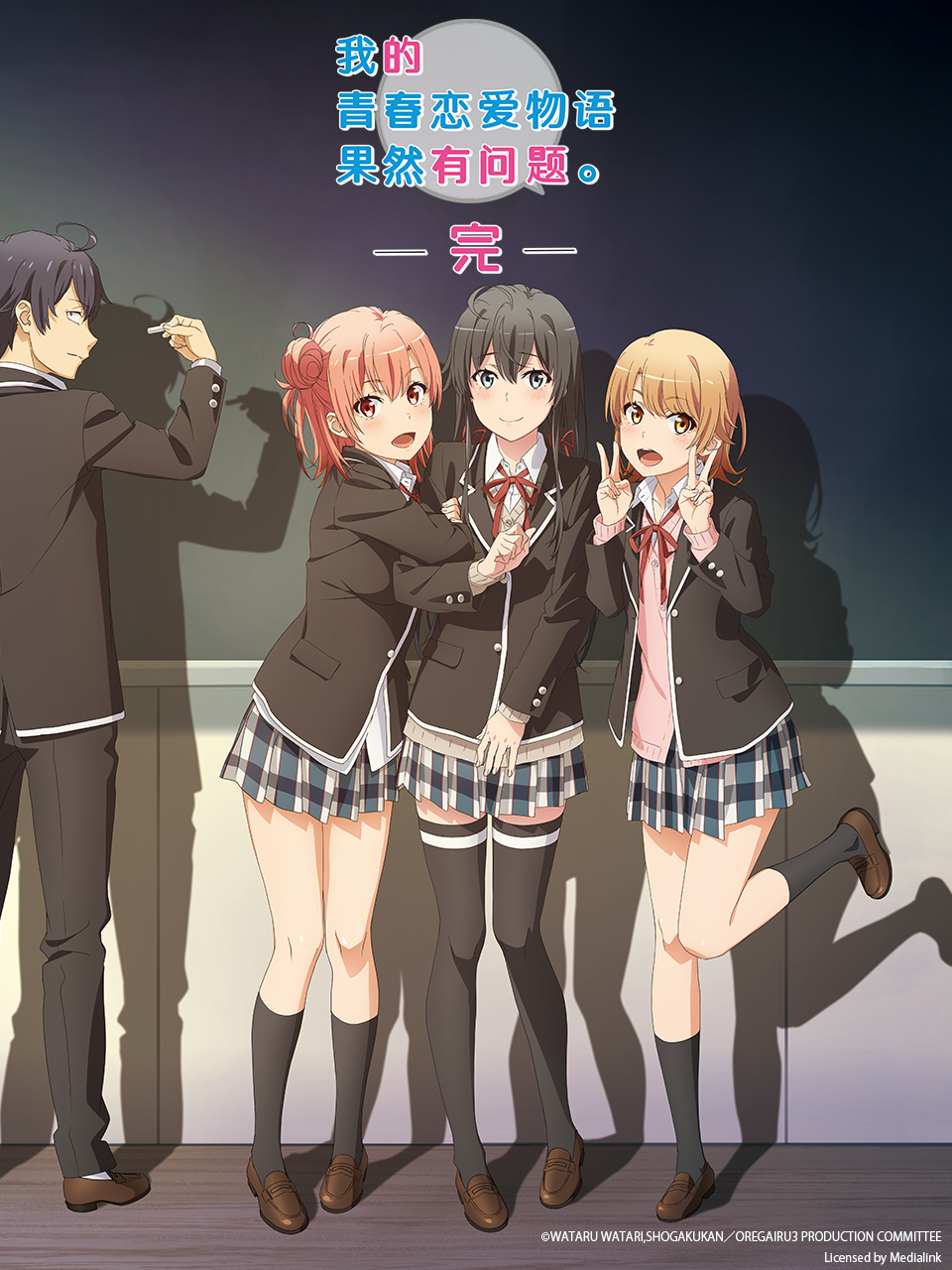 我的青春恋爱物语果然有问题完}