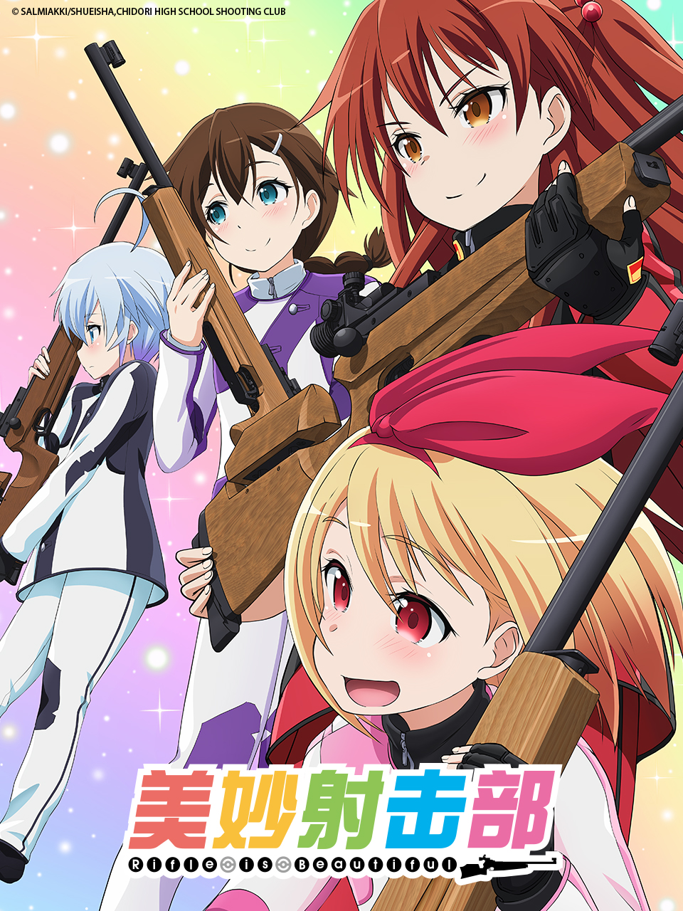 美妙射击部}