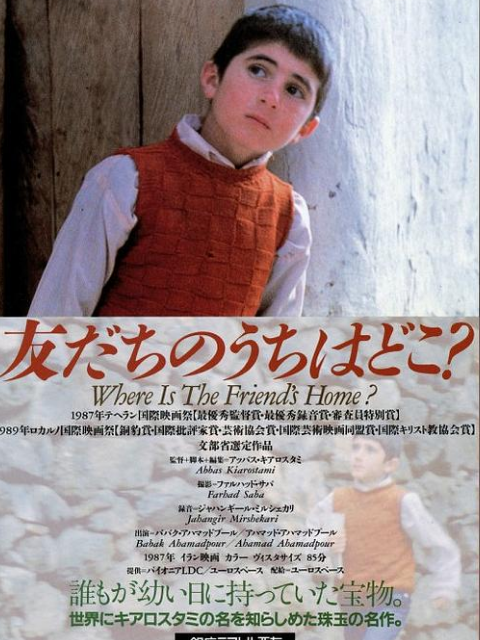 何处是我朋友的家}