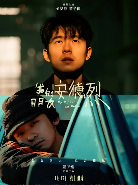 我的朋友安德烈}