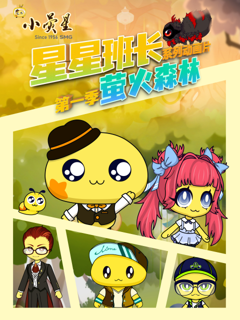 星星班长}