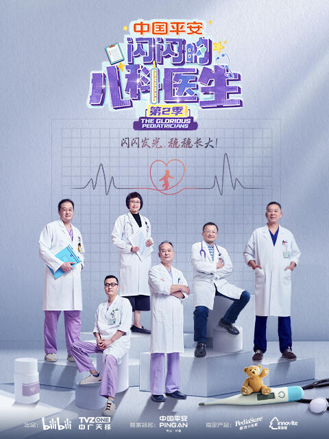 闪闪的儿科医生2}