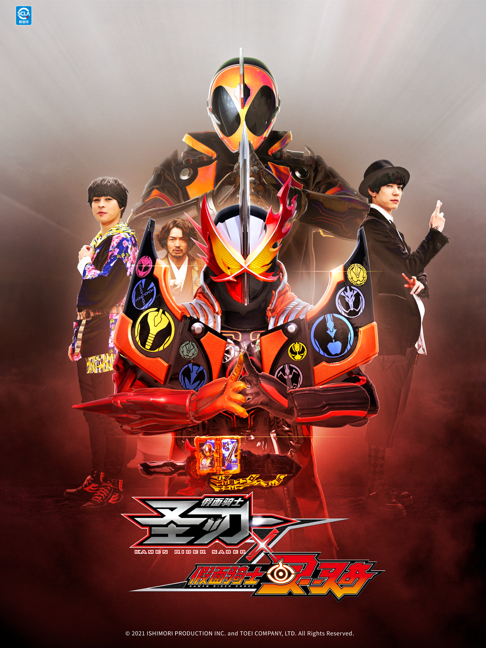 假面骑士圣刃×灵骑}