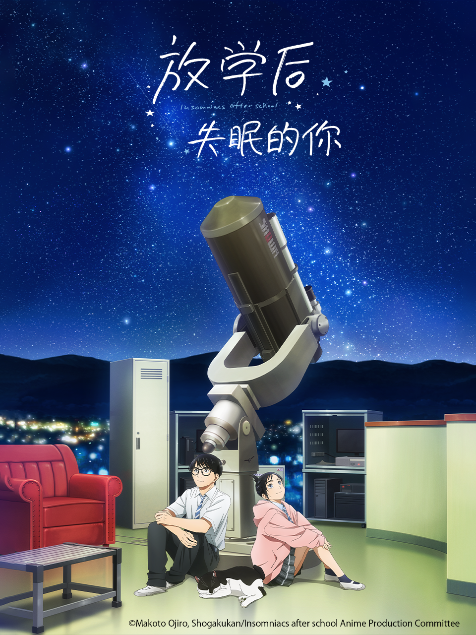 放学后失眠的你}