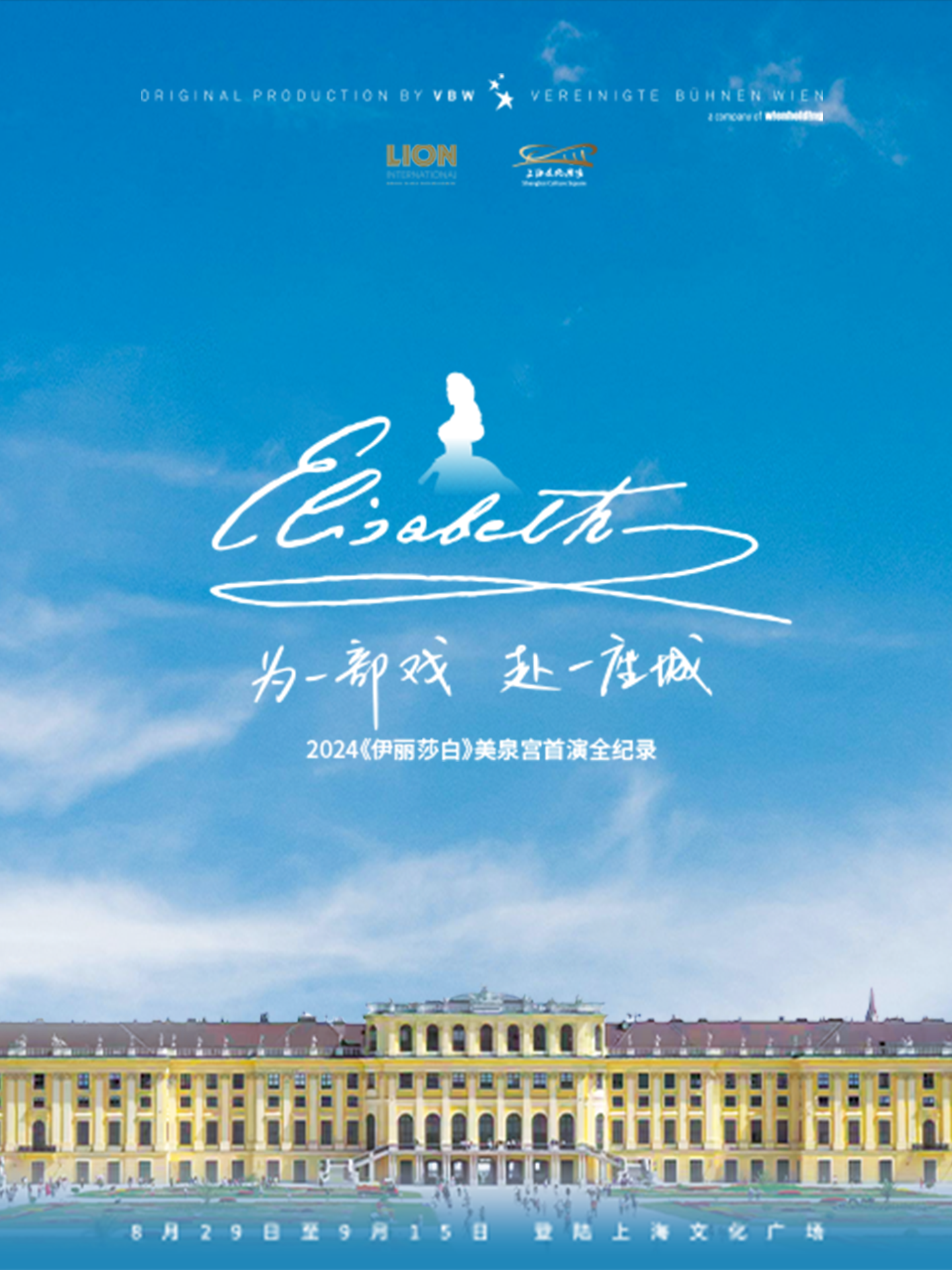 为一部戏，赴一座城}