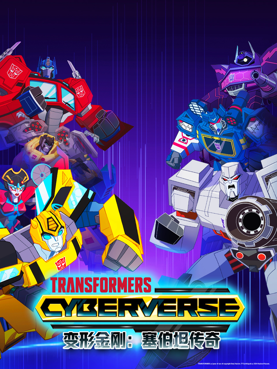 变形金刚赛博坦传奇第三季普通话版配音}