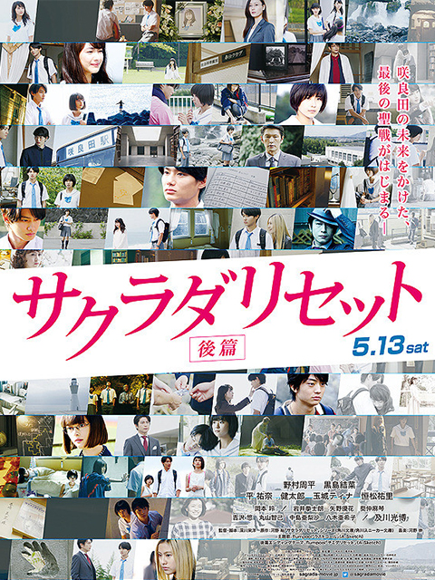 重启咲良田后篇}