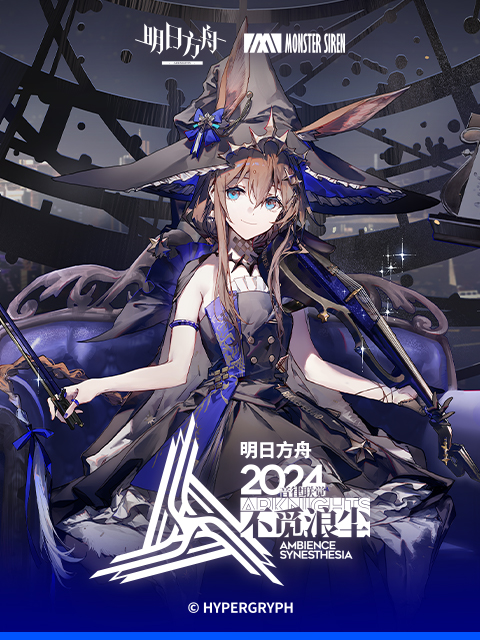 明日方舟音律联觉专场演出-不觅浪尘2024}