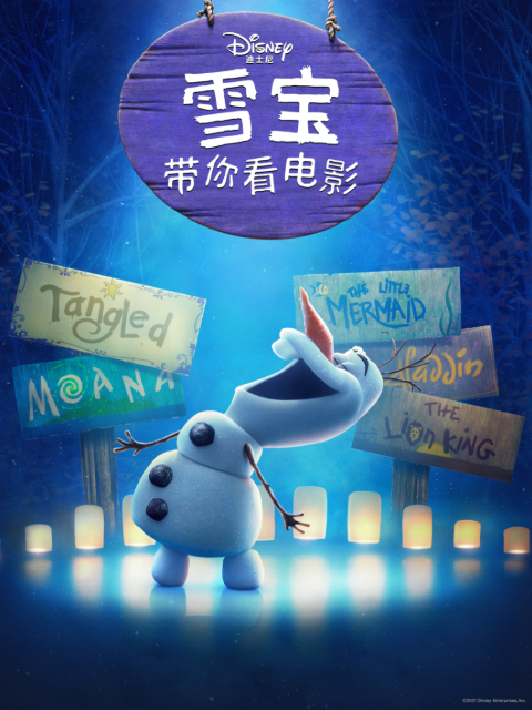 雪宝带你看电影普通话版配音}