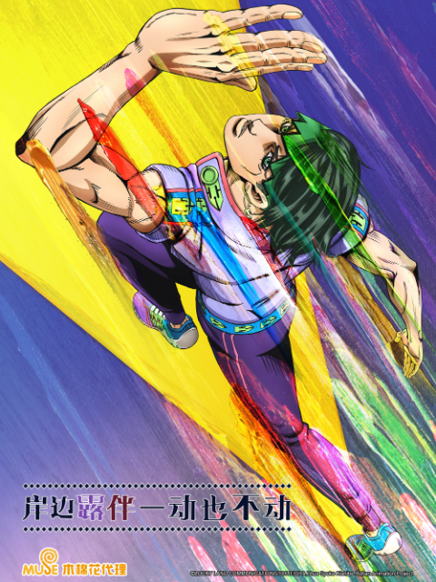 岸边露伴一动也不动}