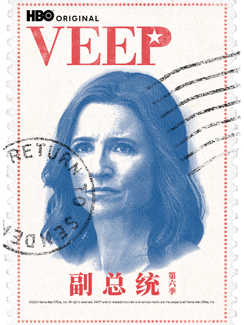 副总统第六季}