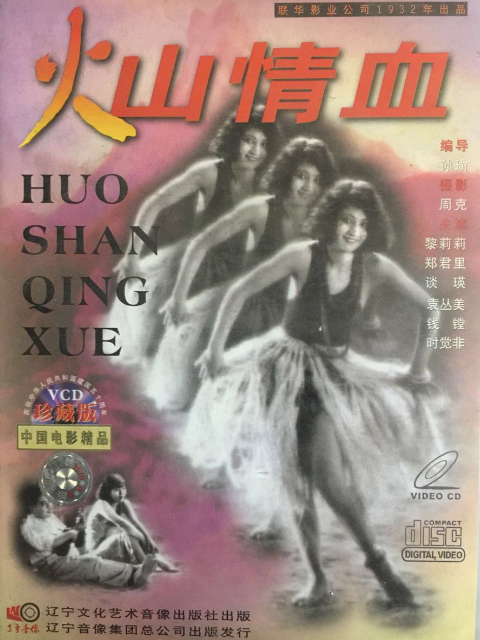 火山情血}
