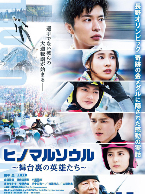 日之丸灵魂幕后的英雄}