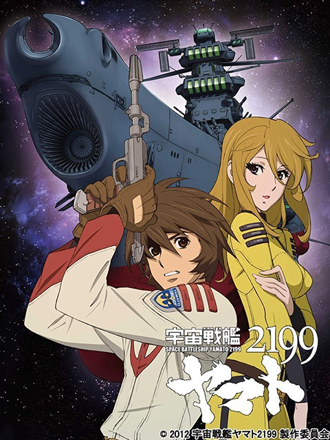 宇宙战舰大和号2199}