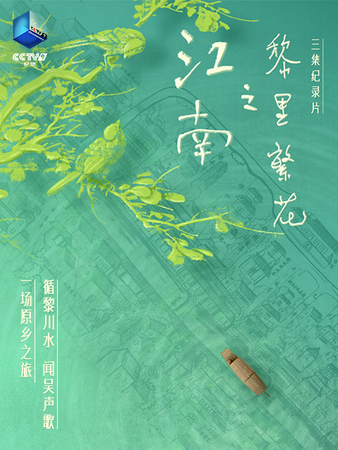 江南之黎里繁花}