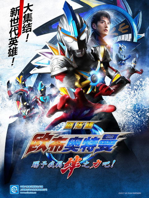 欧布奥特曼剧场版赐予我羁绊之力吧普通话版}