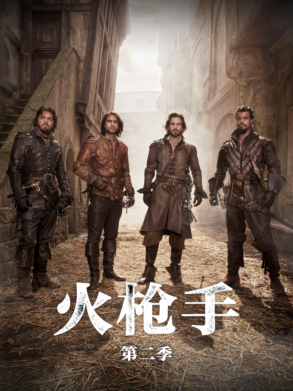 火枪手第二季}