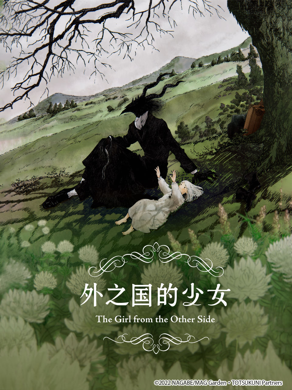 外之国的少女}