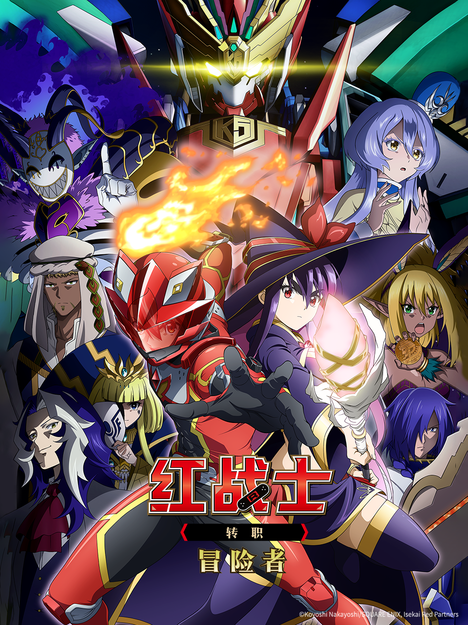 红战士转职冒险者}